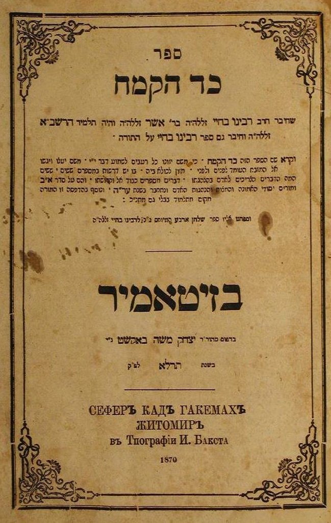 Kad haKemach, Zhitomir, 1870 [Book]