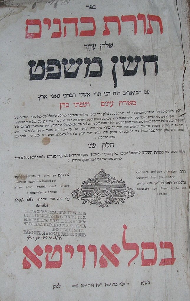 Shulkhan Arukh Torat Kohanim, Slavuta, 1817 [Book]