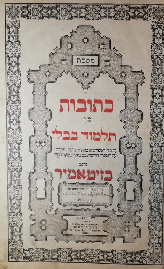 Talmud Bavli, Zhitomir, 1859 [Book]