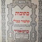 Talmud Bavli, Zhitomir, 1859 [Book]