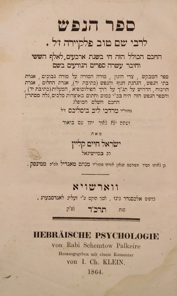 Sefer haNefesh, Warsaw, 1864 [Book]