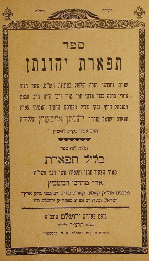 Tiferet Yehonatan, Jerusalem, 1934 [Book]