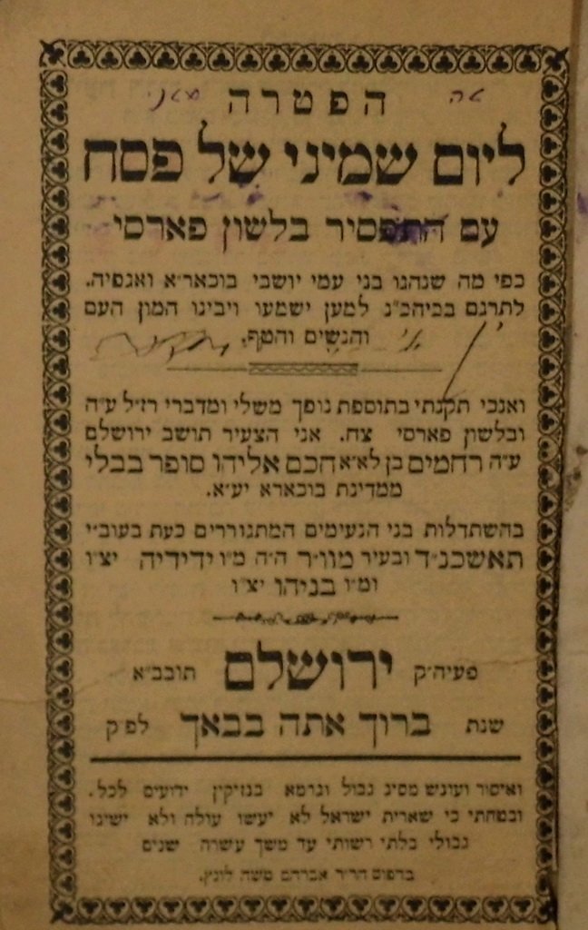 Haftarah Li Yom Shabbat Shel Pesach, Jerusalem, 1899 [Book]