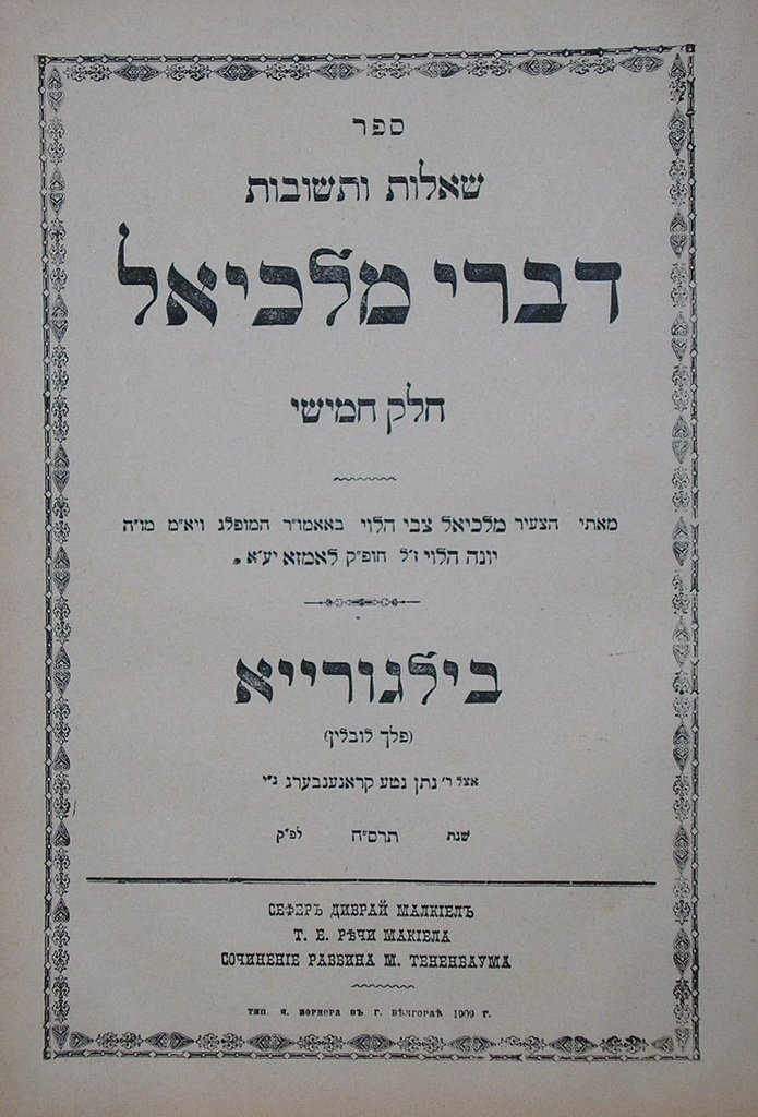 Divrei Malchiel, Vilna, 1891 [Book]