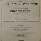 Shaarei Emet veSefer Beit Arie, Pressburg, 1866 [Book]