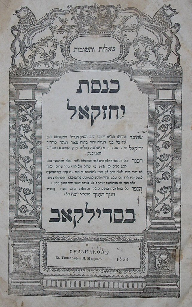 Kneset Yechezkel, Sudilkov, 1834 [Book]
