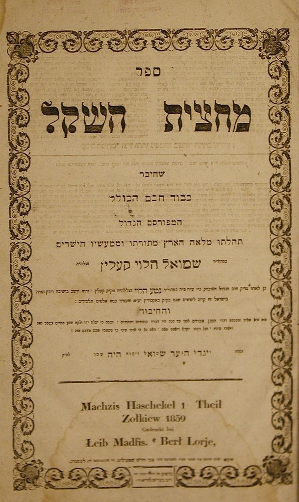 Machatsit haShekel, Zholkva, 1859 [Book]