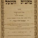 Machatsit haShekel, Zholkva, 1859 [Book]