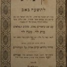 Kinot leTisha beAv, Lvov, 1862 [Book]