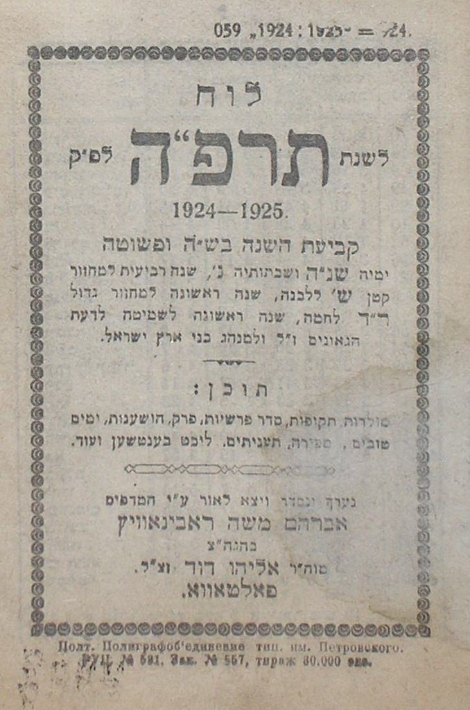 Luach lishnat 1924-1925, Poltava, 1924 [Book]