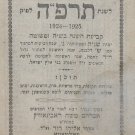 Luach lishnat 1924-1925, Poltava, 1924 [Book]