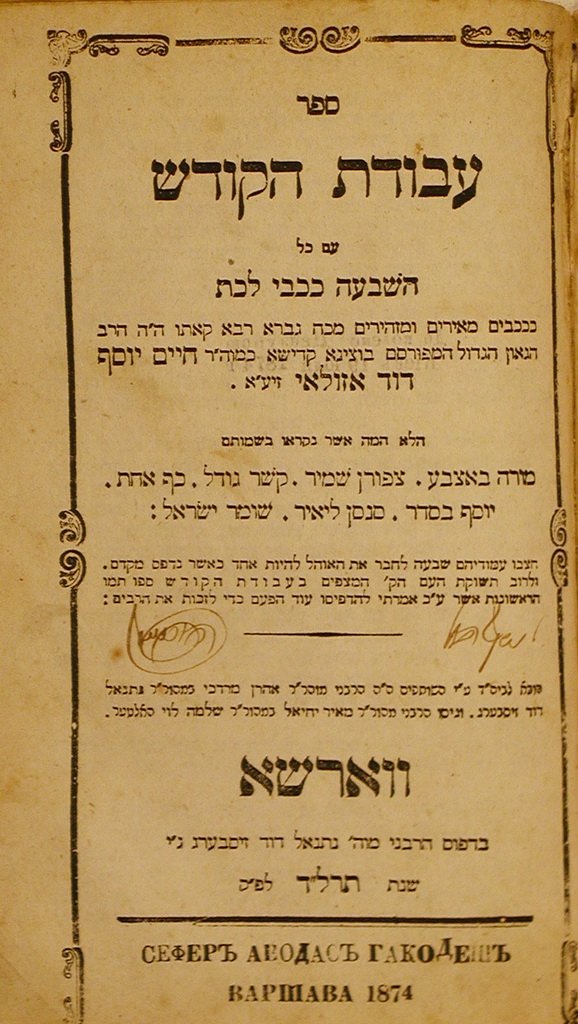Avodat haKodesh, Warsaw, 1874 [Book]