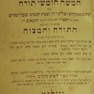 Tora, Vilna, 1911 [Book]