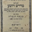 Midrash Tadsha. Midrash Vaisha, Warsaw, 1875 [Book]