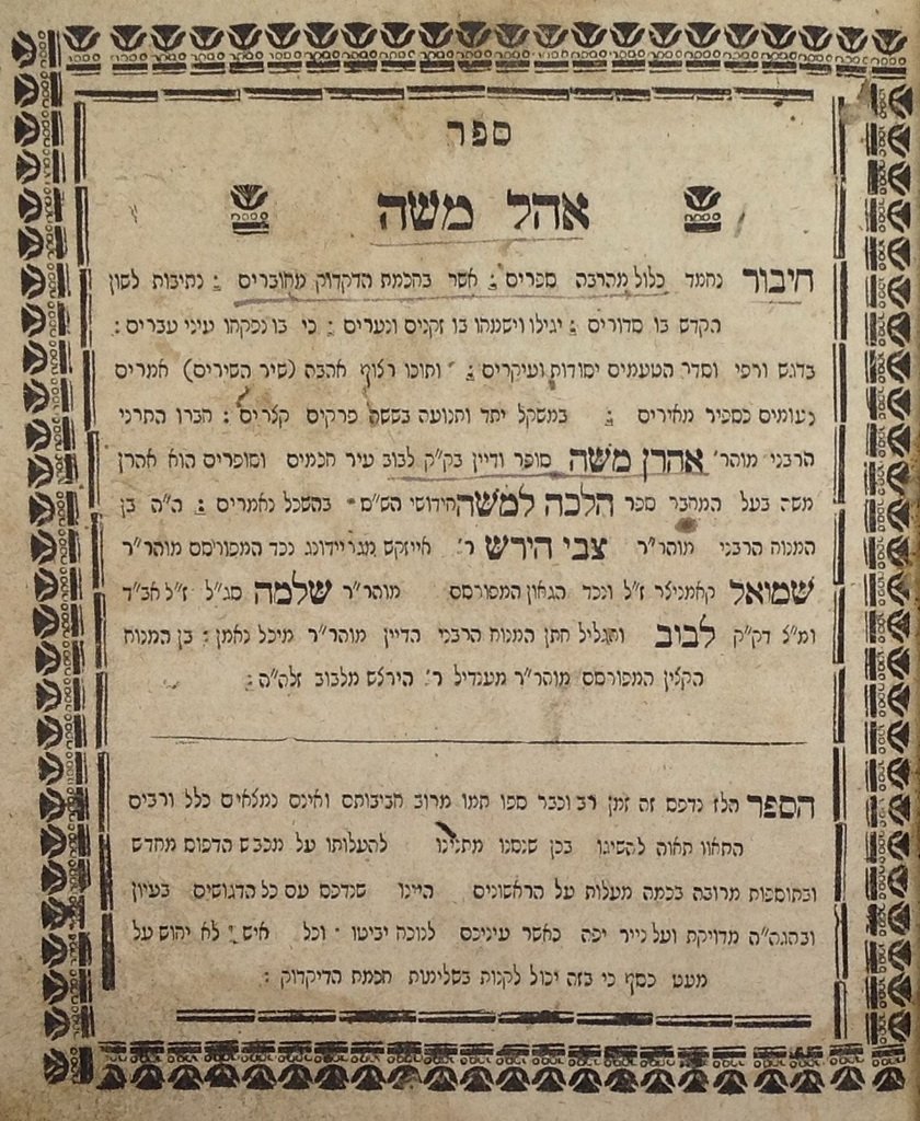 Ohel Moshe, Sudilkov, 1825-1826 [Book]