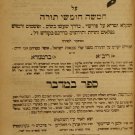 Raboteinu Baalei haTosafot, Warsaw, 1876 [Book]