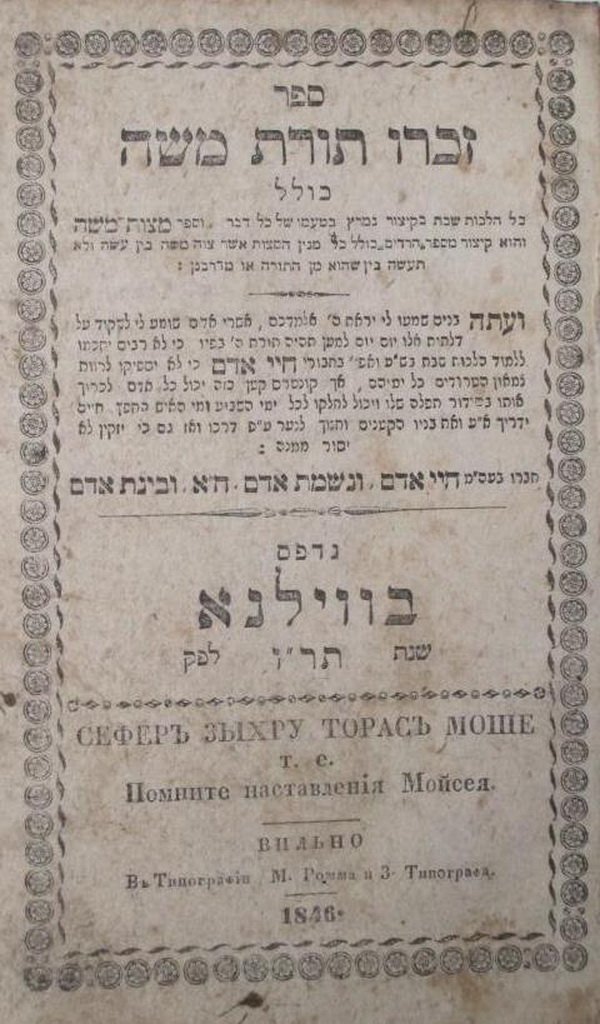 Zikhru Torat Moshe, Vilna, 1846 [Book]