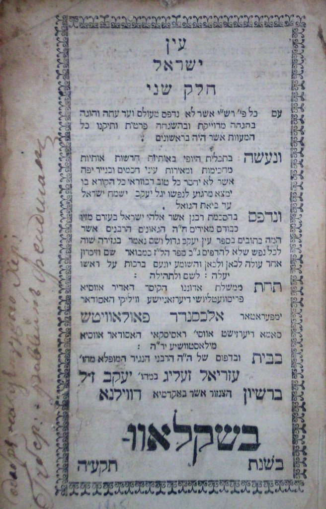 Ein Israel, Shklov, 1815 [Book]