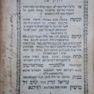 Ein Israel, Shklov, 1815 [Book]