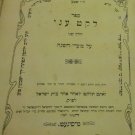 Leket Oni, Sighet, 1910 [Book]