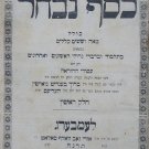 Kesef Nivchar, Lvov, 1895 [Book]