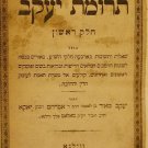 Trumat Yakov, Vilna, 1911 [Book]