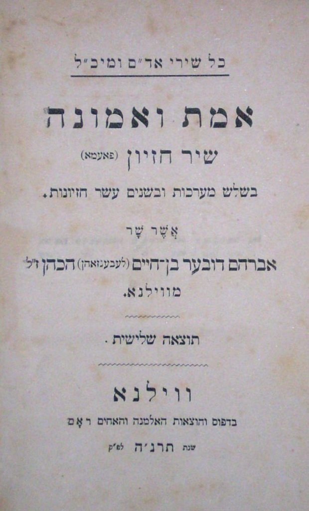 Emet veEmuna, Vilna, 1895 [Book]
