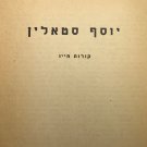 Iosif Stalin-Korot Chayav, Merhavyah, 1949 [Book]
