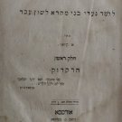 Leregel haYeladim