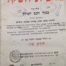 Machatsit haShekel, Hrubieszow, 1818 [Book]