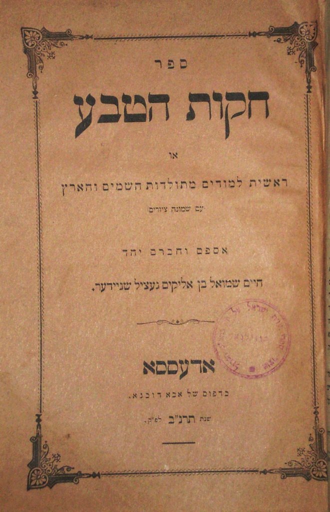 Chakut haTeva, Odessa, 1892 [Book]