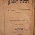 Chakut haTeva, Odessa, 1892 [Book]