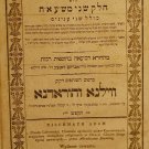 Nishmat Adam, Vilna, 1829 [Book]