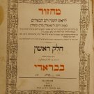 Machzor, Brody, 1873 [Book]