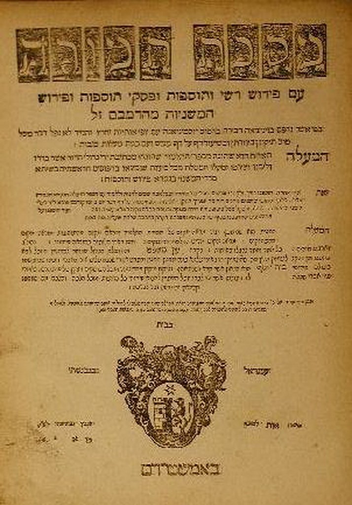 Talmud Bavli, Amsterdam, 1647 [Book]