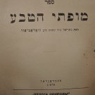 Moftei haTeva, Peterburg, 1924 [Book]