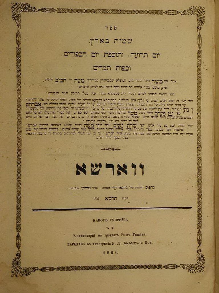 Shmot baArets, Warsaw, 1861 [Book]