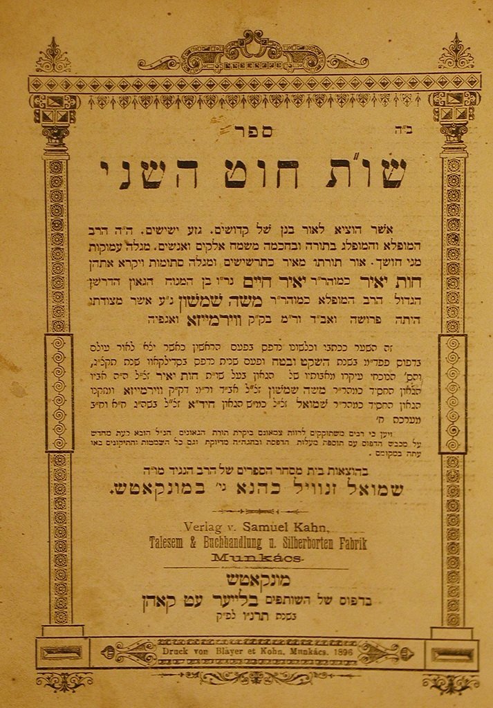 Chut haShani, Mukachevo, 1896 [Book]