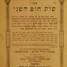 Chut haShani, Mukachevo, 1896 [Book]