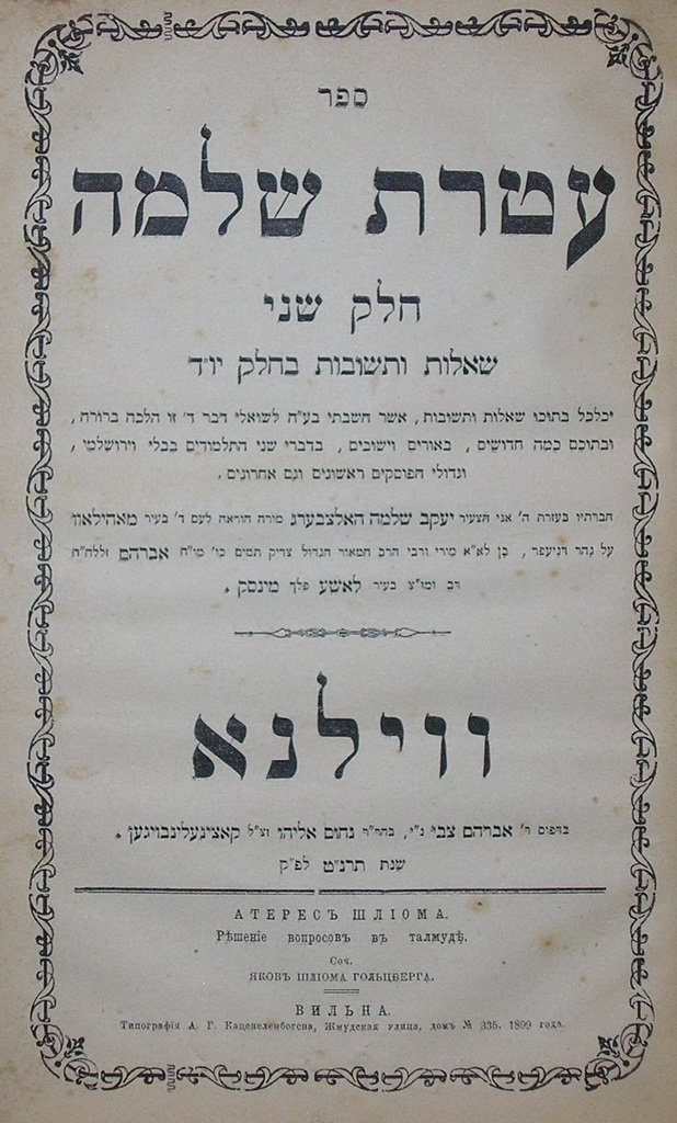 Ateret Shlomo, Vilna, 1897 [Book]