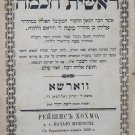Reshit Chokhma, Warsaw, 1875 [Book]