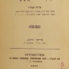 Mamlakhot Ararat, Odessa, 1912 [Book]