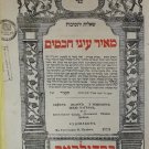 Meir Einei Chakhamim, Sudilkov, 1834 [Book]
