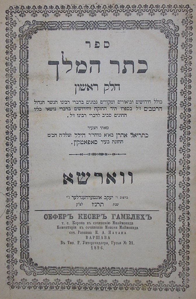 Keter haMelekh, Warsaw, 1896 [Book]