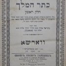 Keter haMelekh, Warsaw, 1896 [Book]