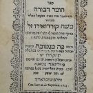 Tomer Dvora Mantoua 1623 Italy Book Sefer Judaica Hebrew 17th century