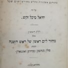 Machzor lekhol Moadey haShana, Berlin, 1860 [Book]