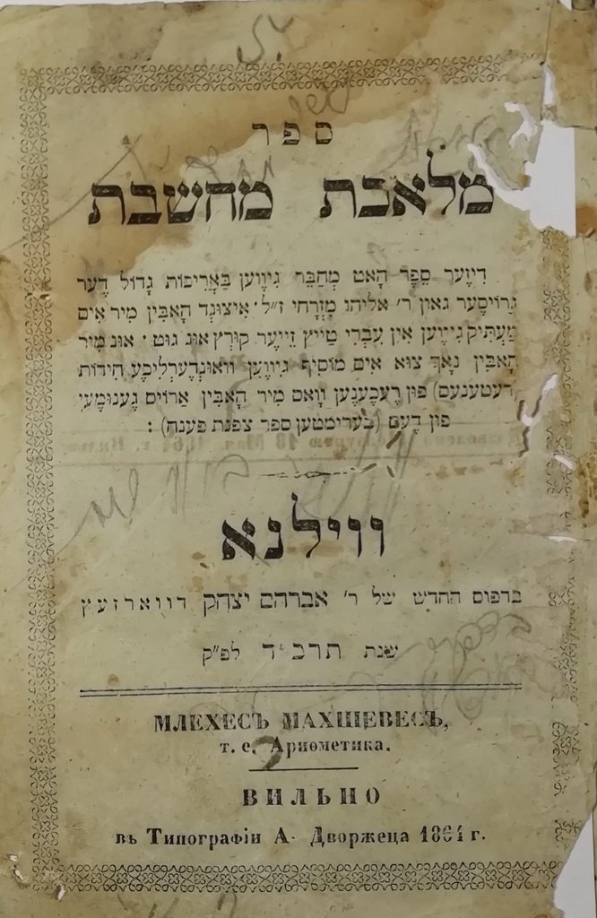 Mlekhet Machshevet, Vilna, 1864 [Book]