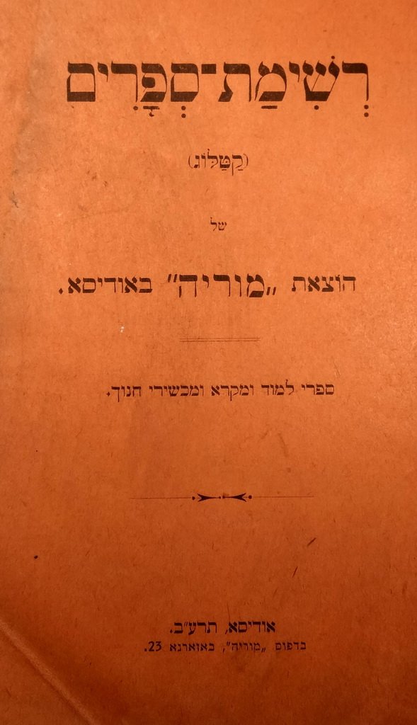 Reshimat sfarim, Odessa, 1912 [Book]