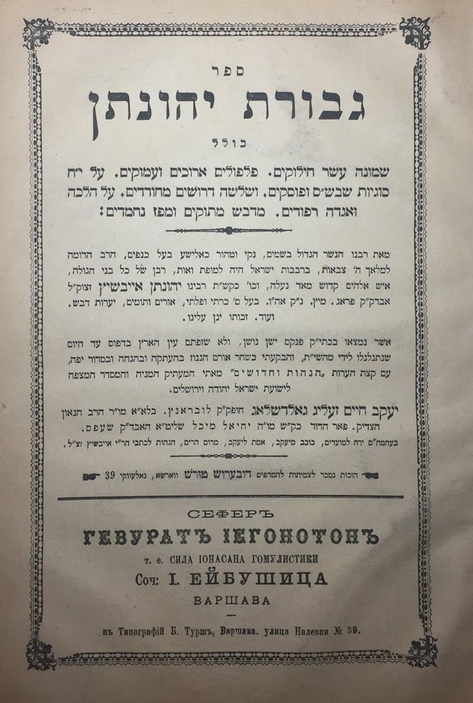 Gevurat Yonatan, Warsaw, 1900 [Book]